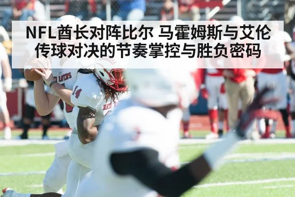 american football quarterback passing - leyu